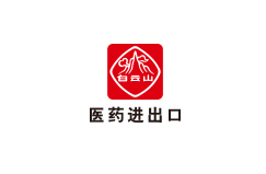 醫(yī)藥進出口